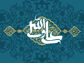 علی (ع)